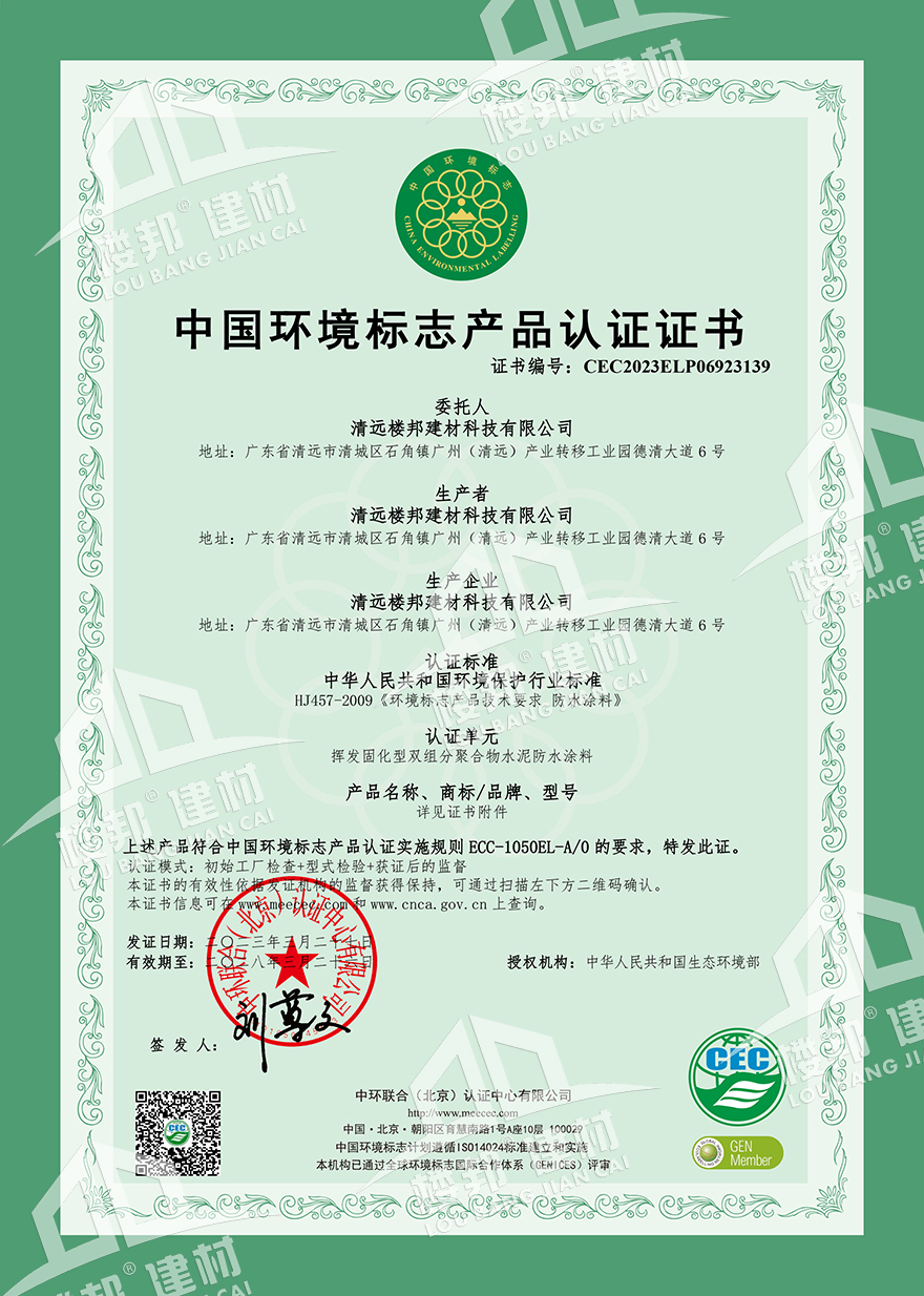 中國環(huán)境標(biāo)志產(chǎn)品認(rèn)證證書