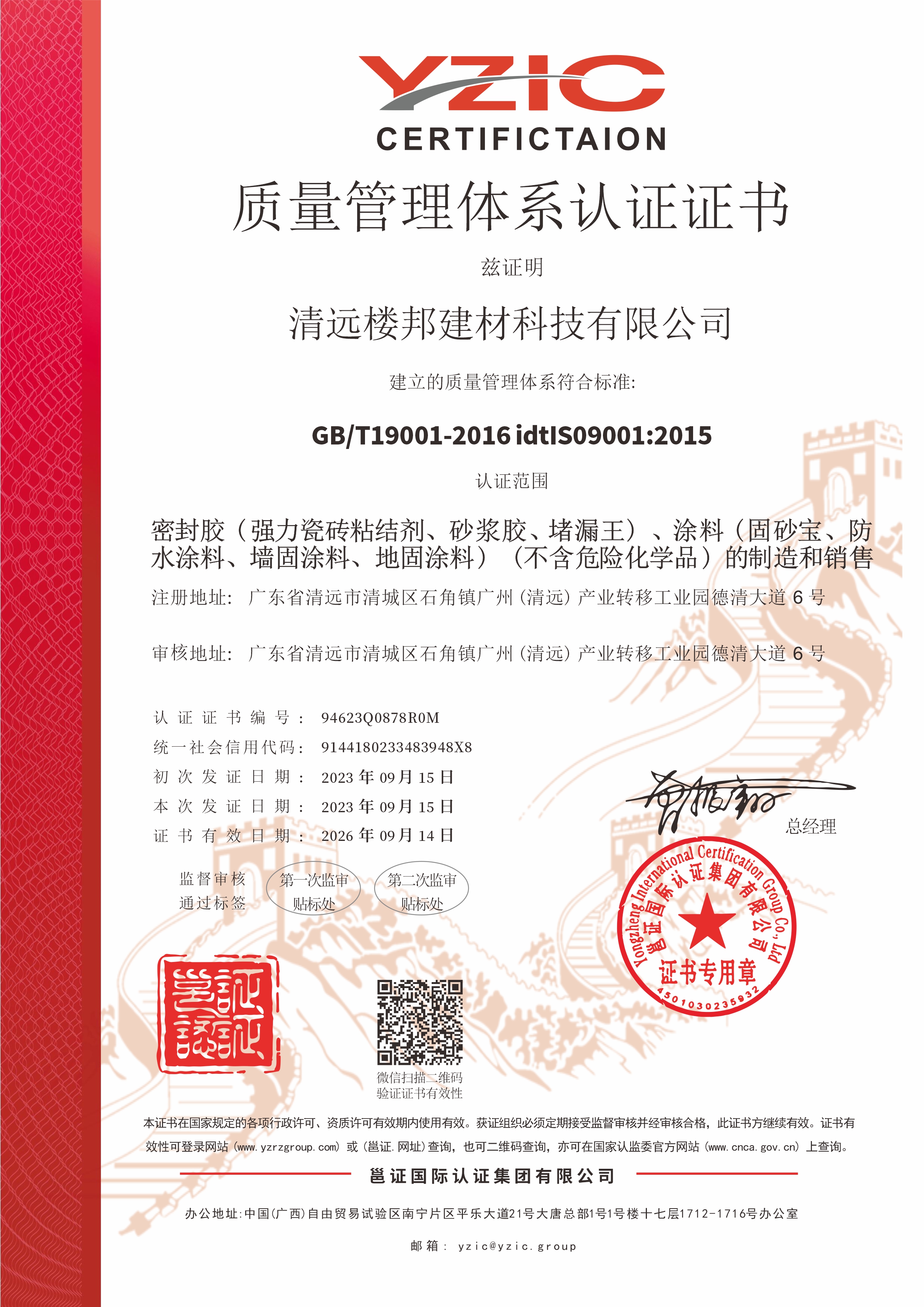 ISO9001質量管理認證