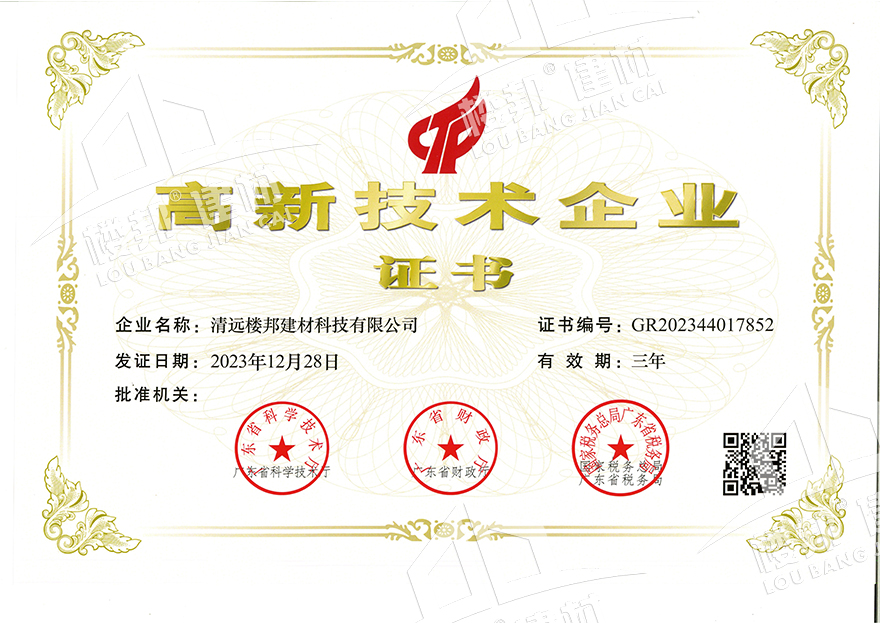 國家高新技術(shù)企業(yè)
