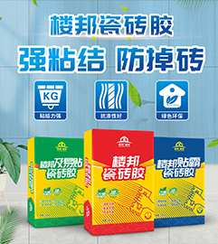 樓邦瓷磚膠施工說明