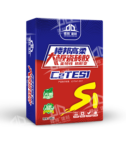 樓邦高柔大板瓷磚膠S1