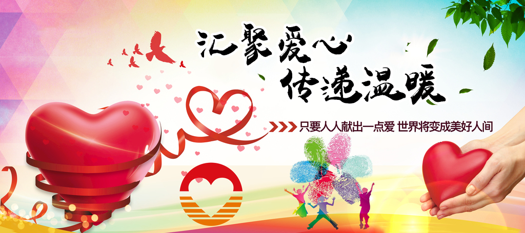 愛心傳遞.jpg